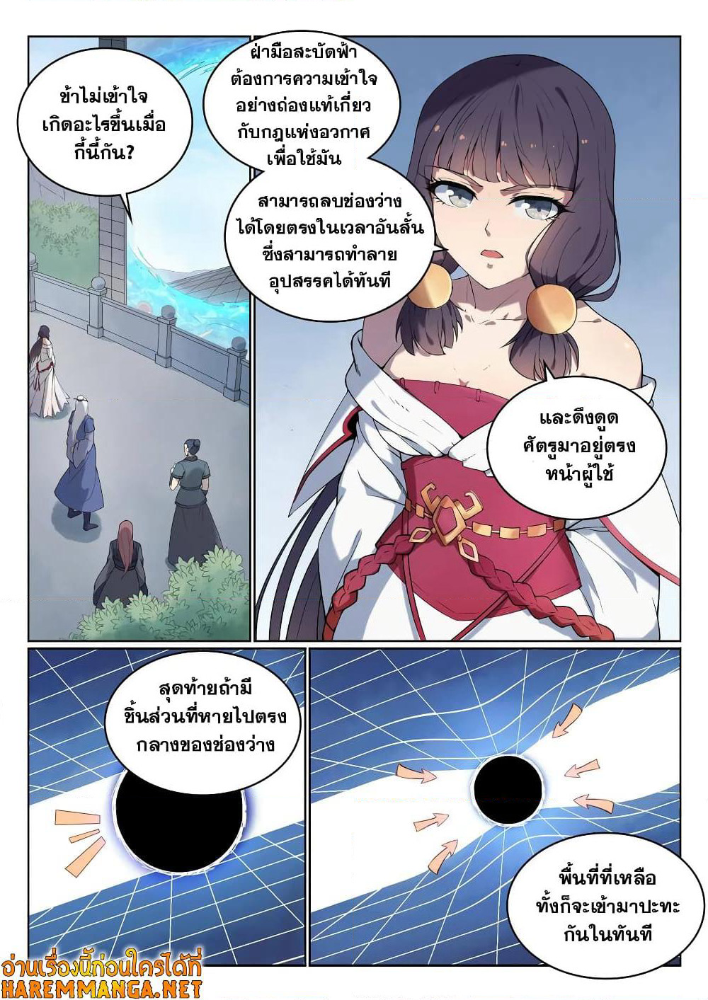 Bailian Chengshen page 10