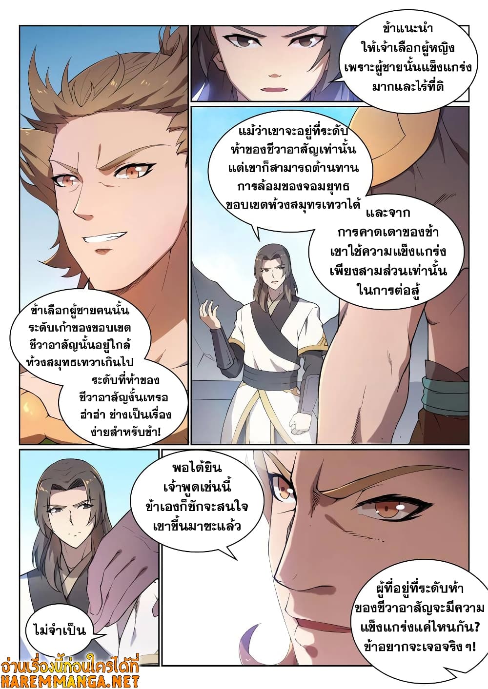 Bailian Chengshen page 2