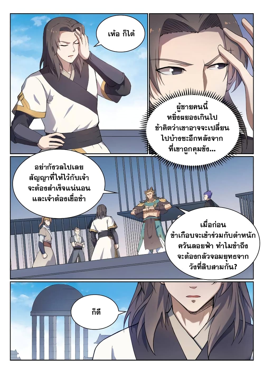 Bailian Chengshen page 3
