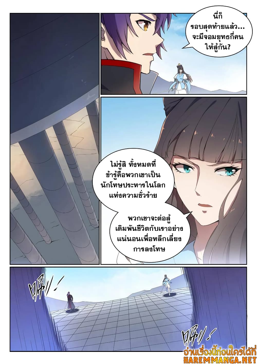 Bailian Chengshen page 4