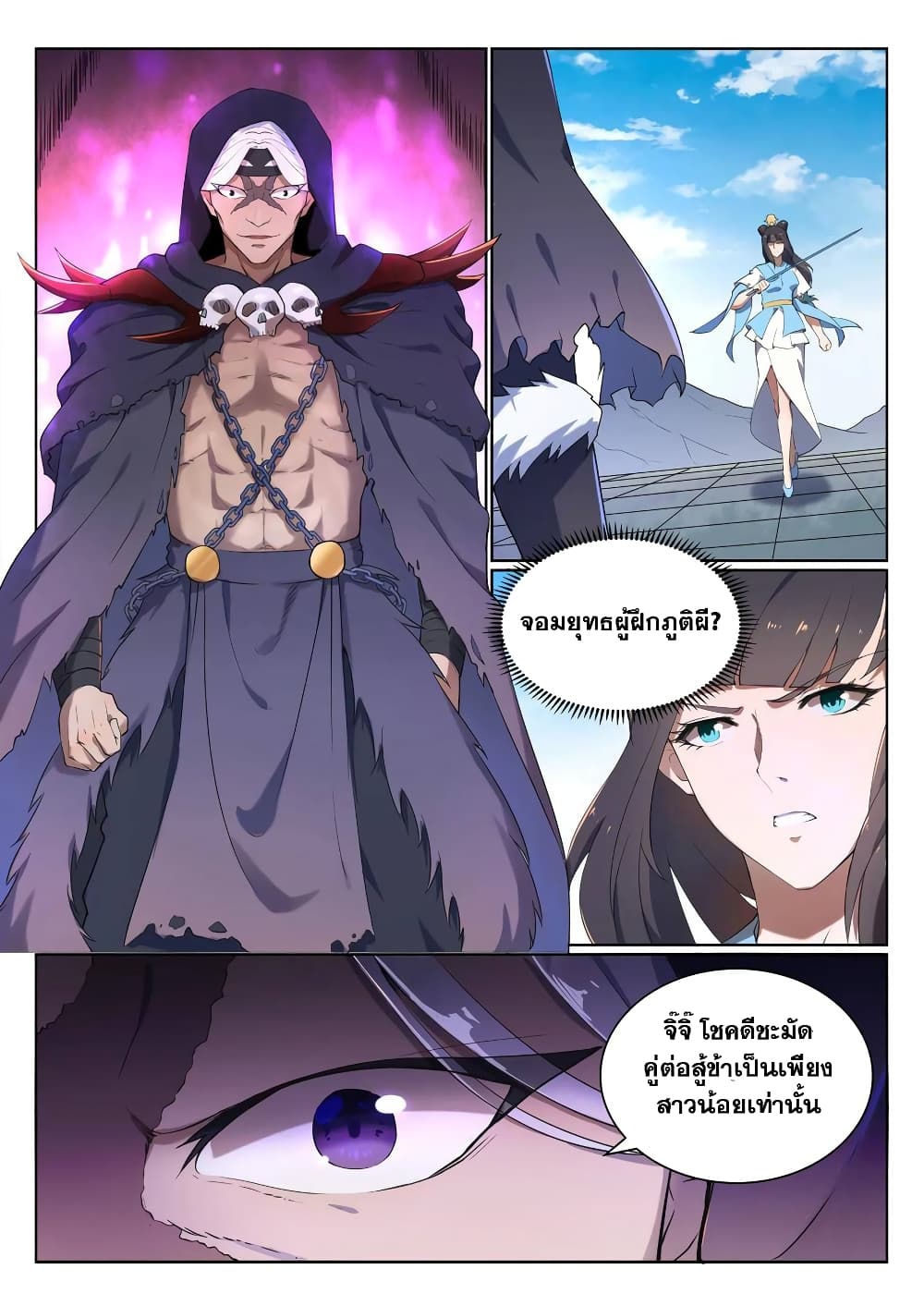 Bailian Chengshen page 5