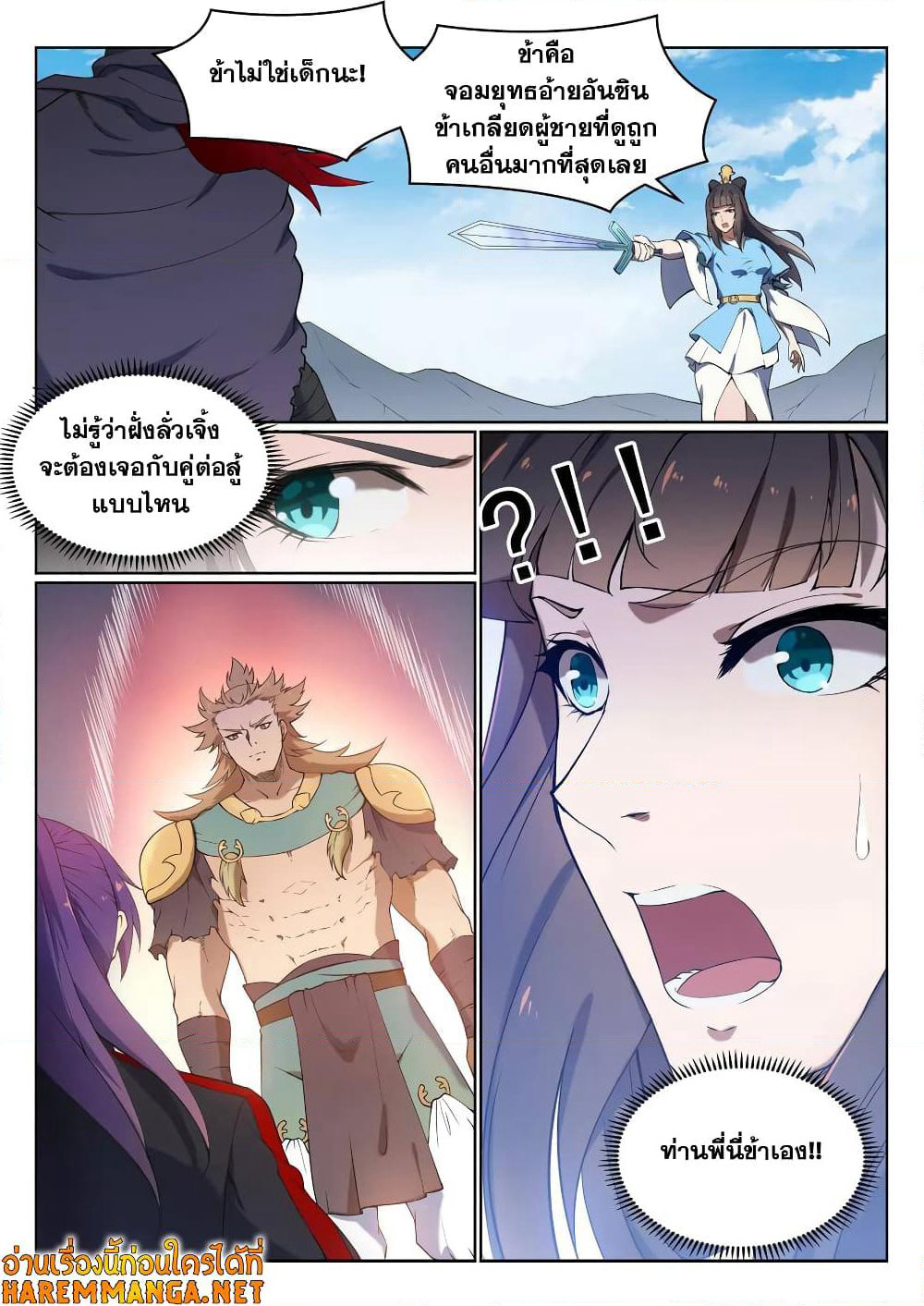 Bailian Chengshen page 6