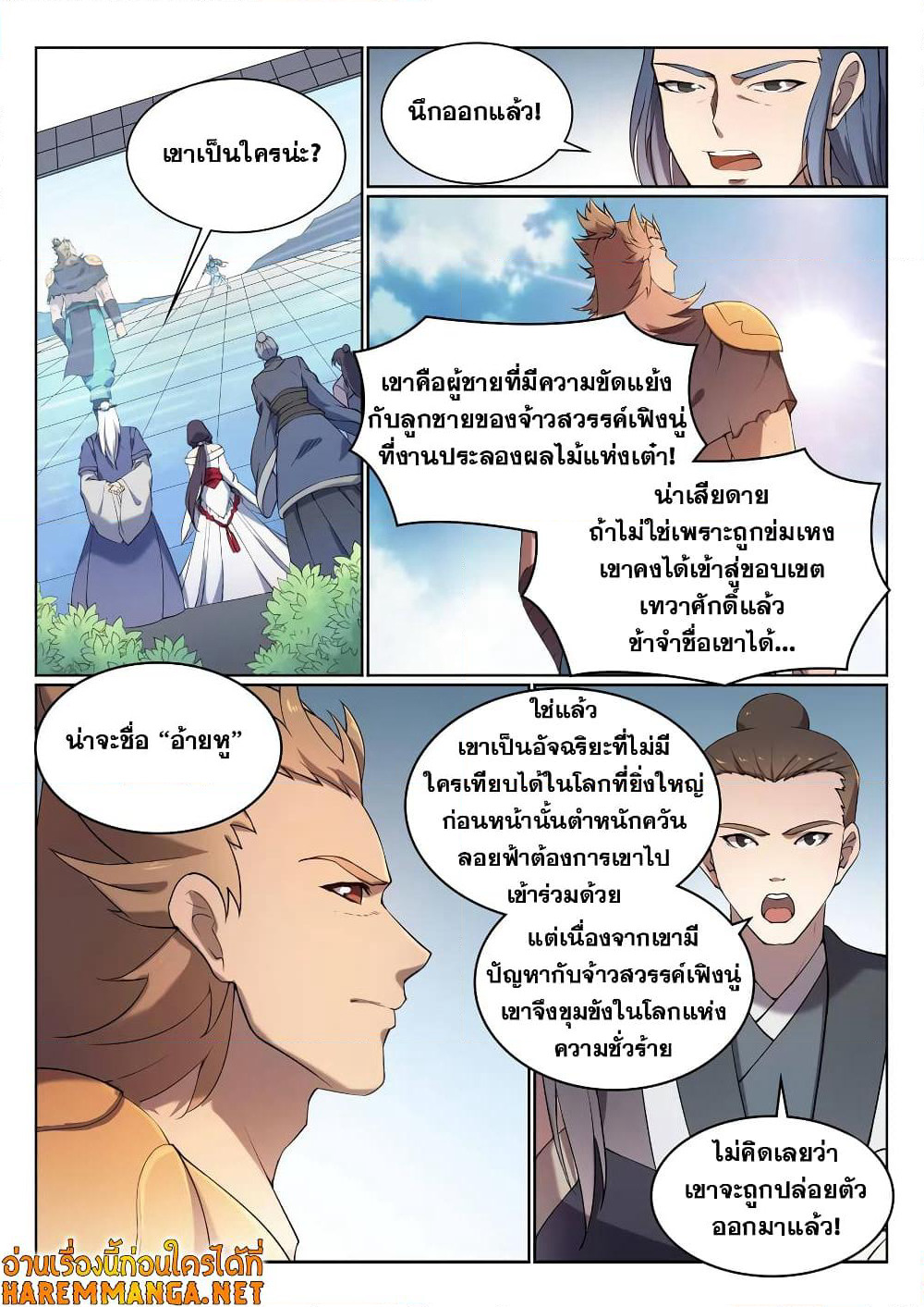 Bailian Chengshen page 8