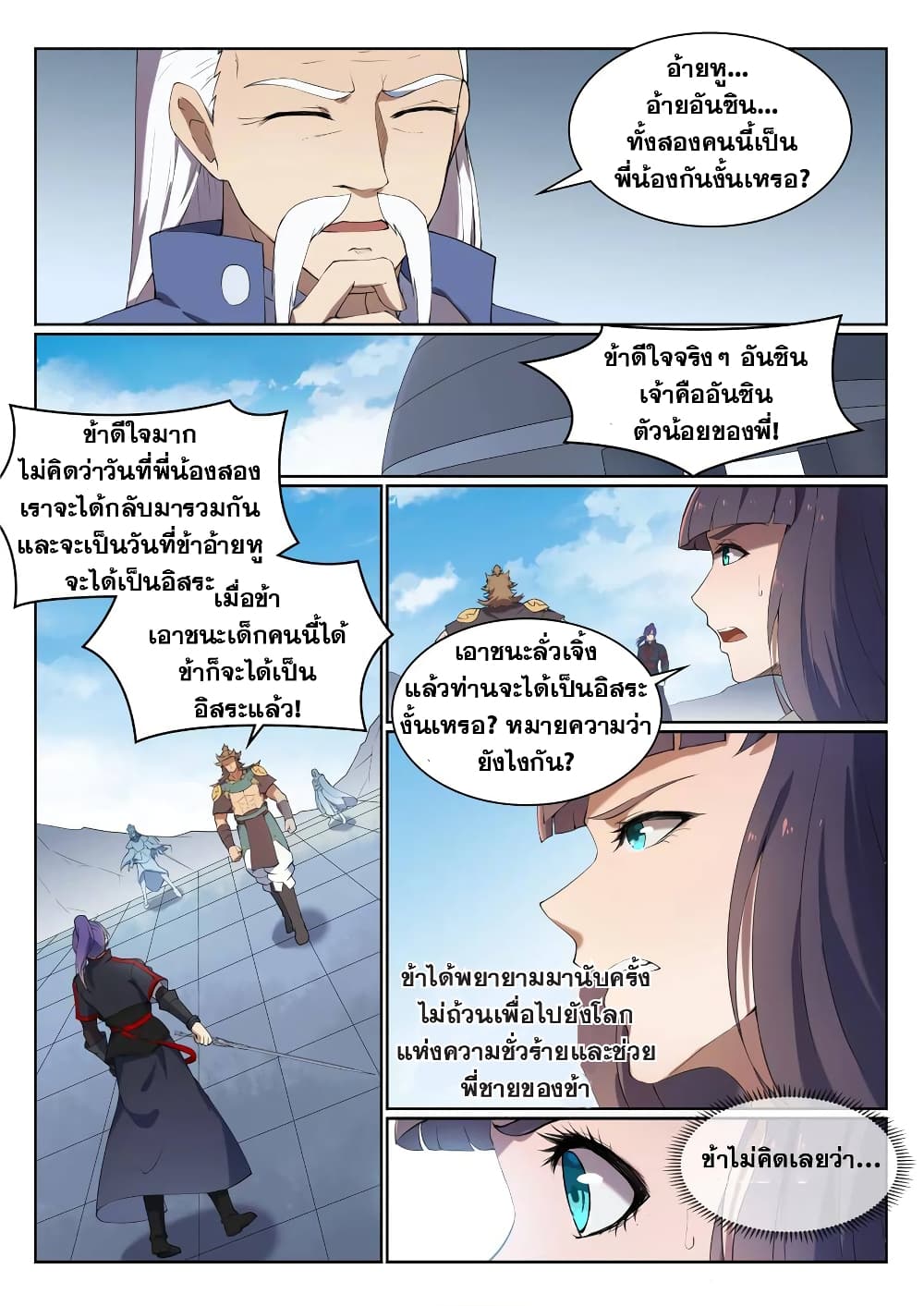 Bailian Chengshen page 9