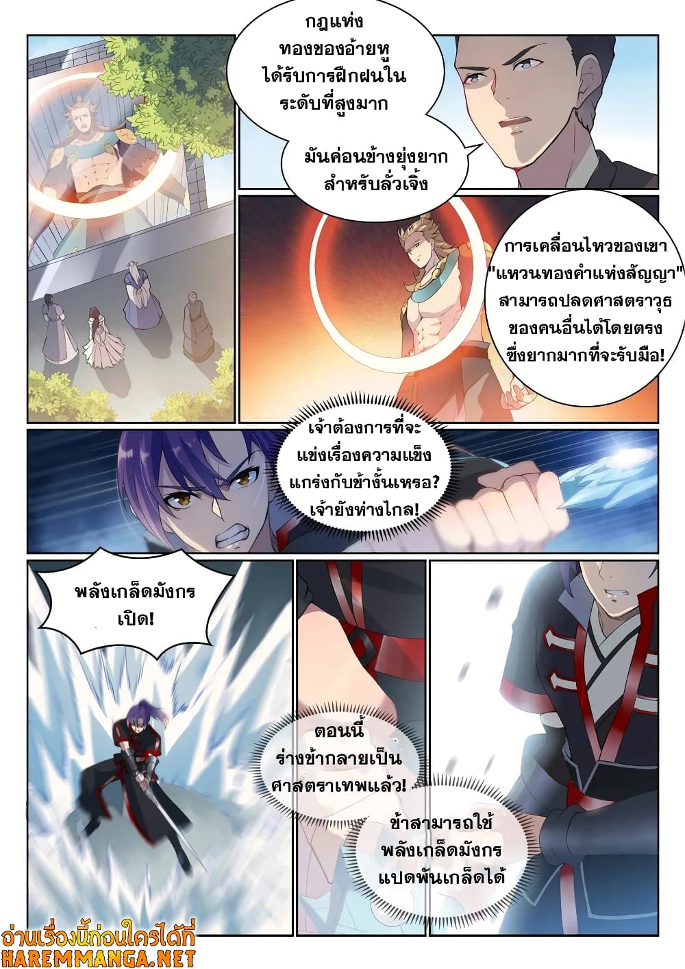 Bailian Chengshen page 2