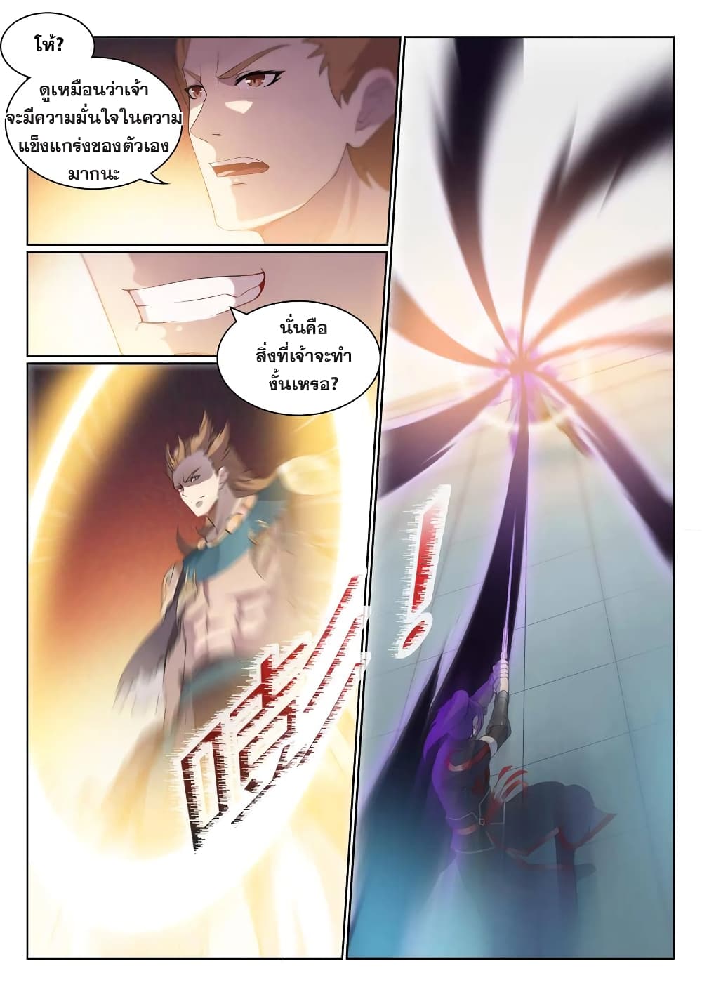 Bailian Chengshen page 3