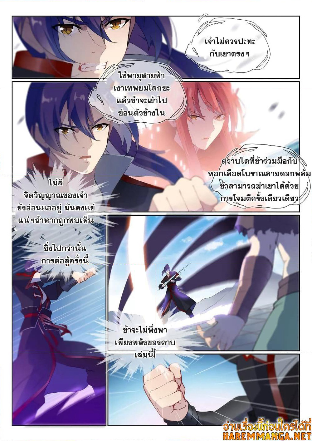 Bailian Chengshen page 4