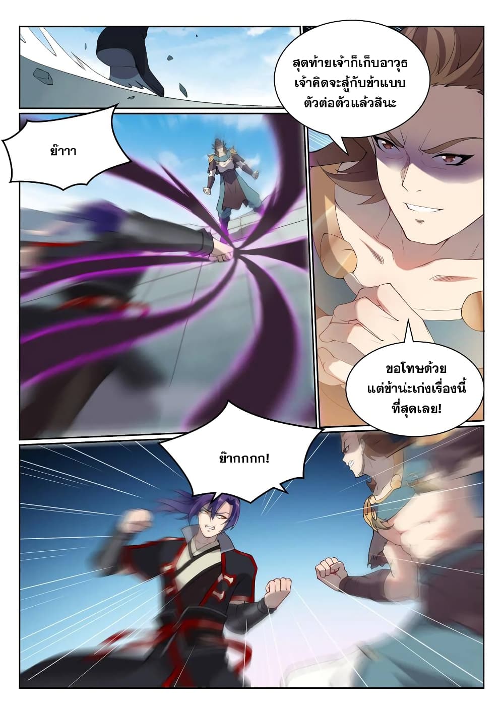 Bailian Chengshen page 5