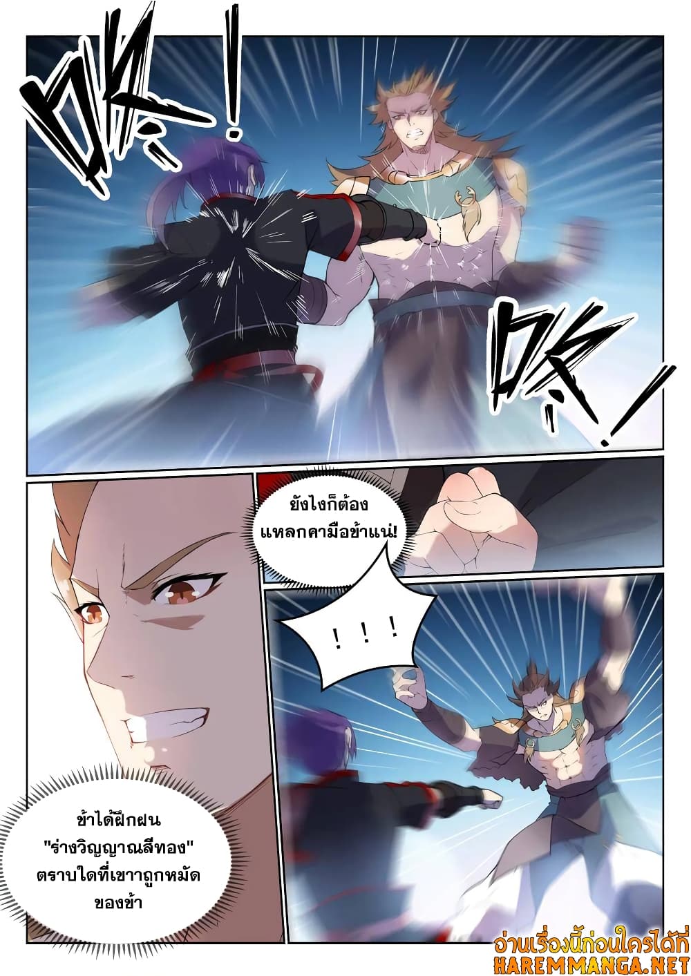 Bailian Chengshen page 6