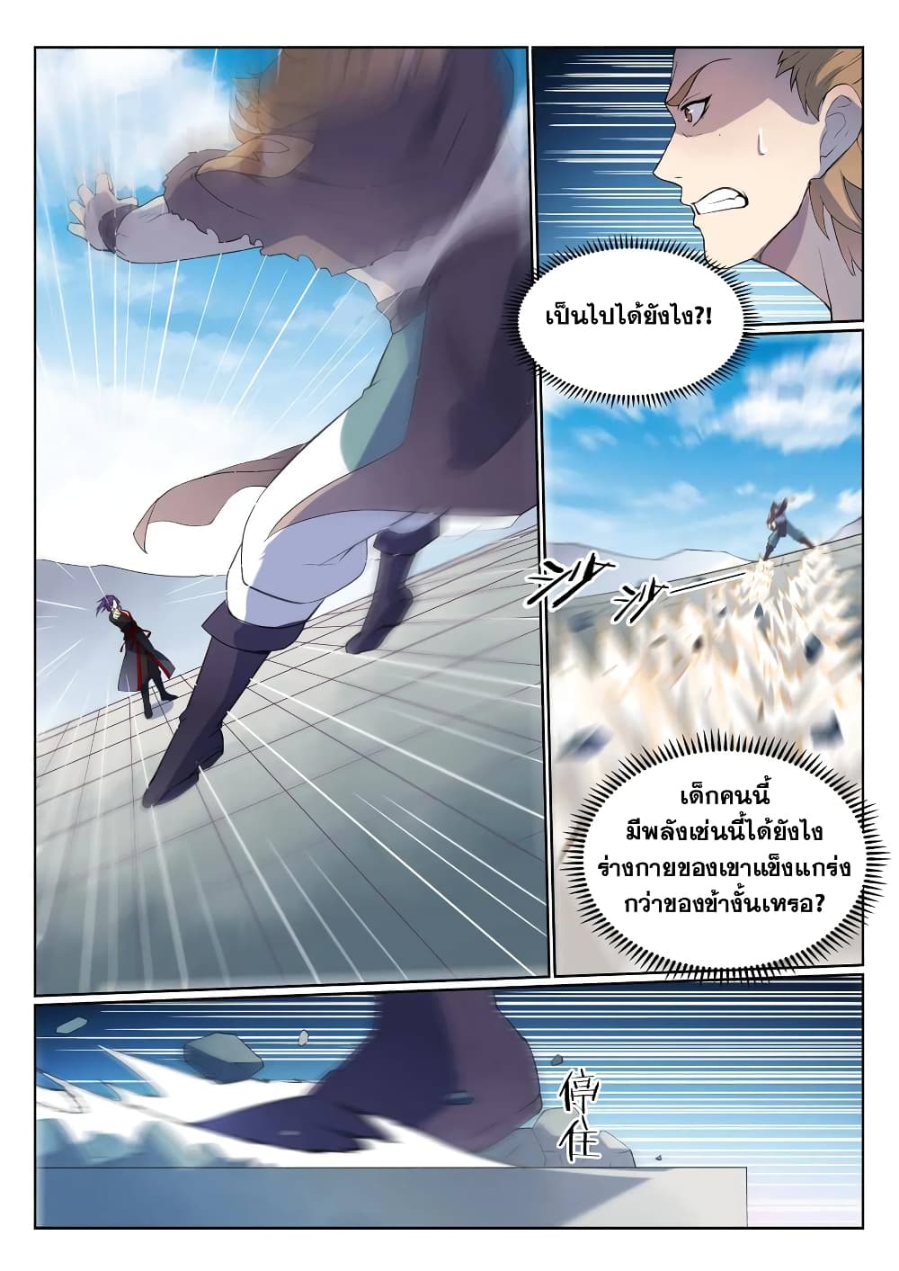 Bailian Chengshen page 7