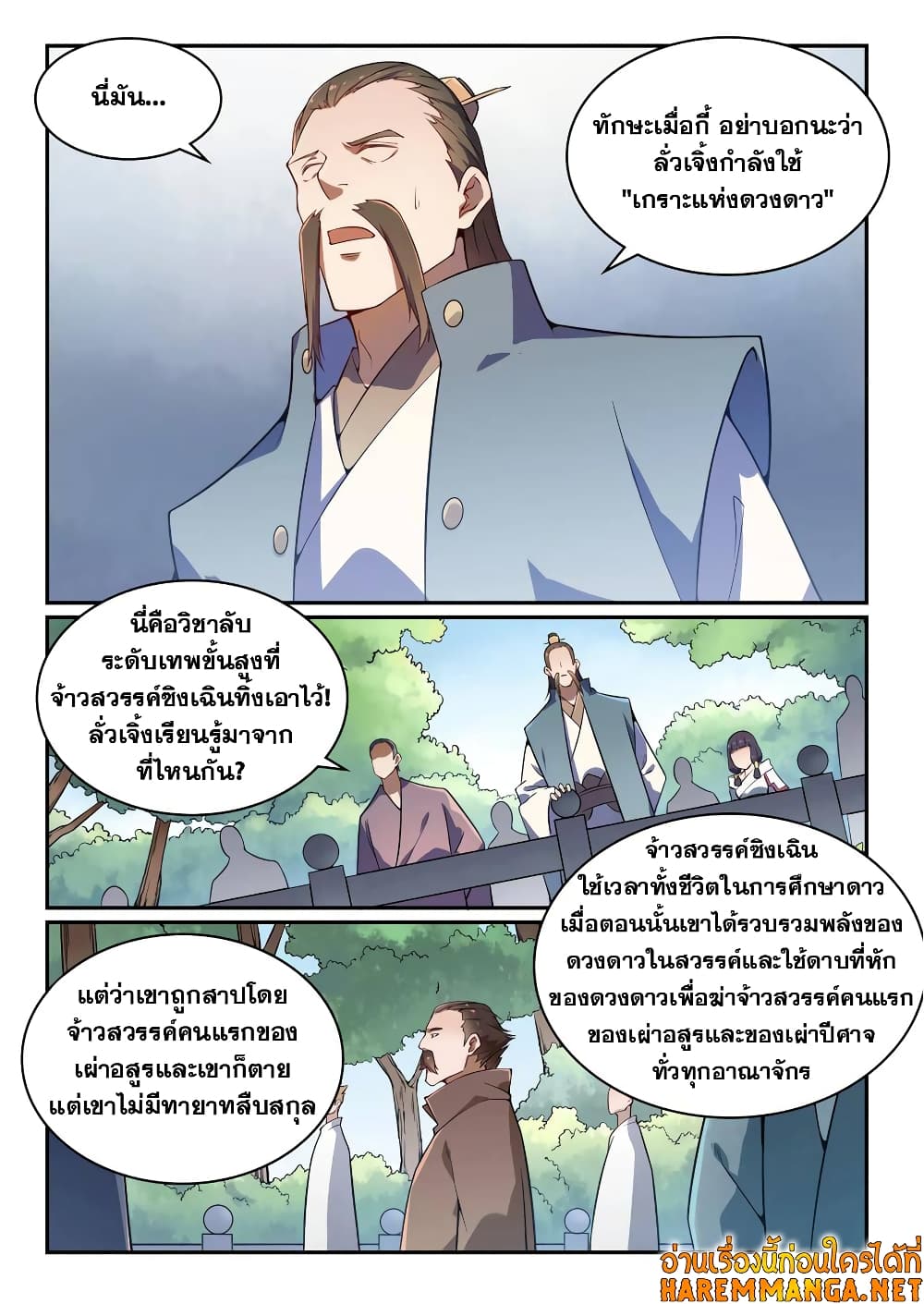 Bailian Chengshen page 2
