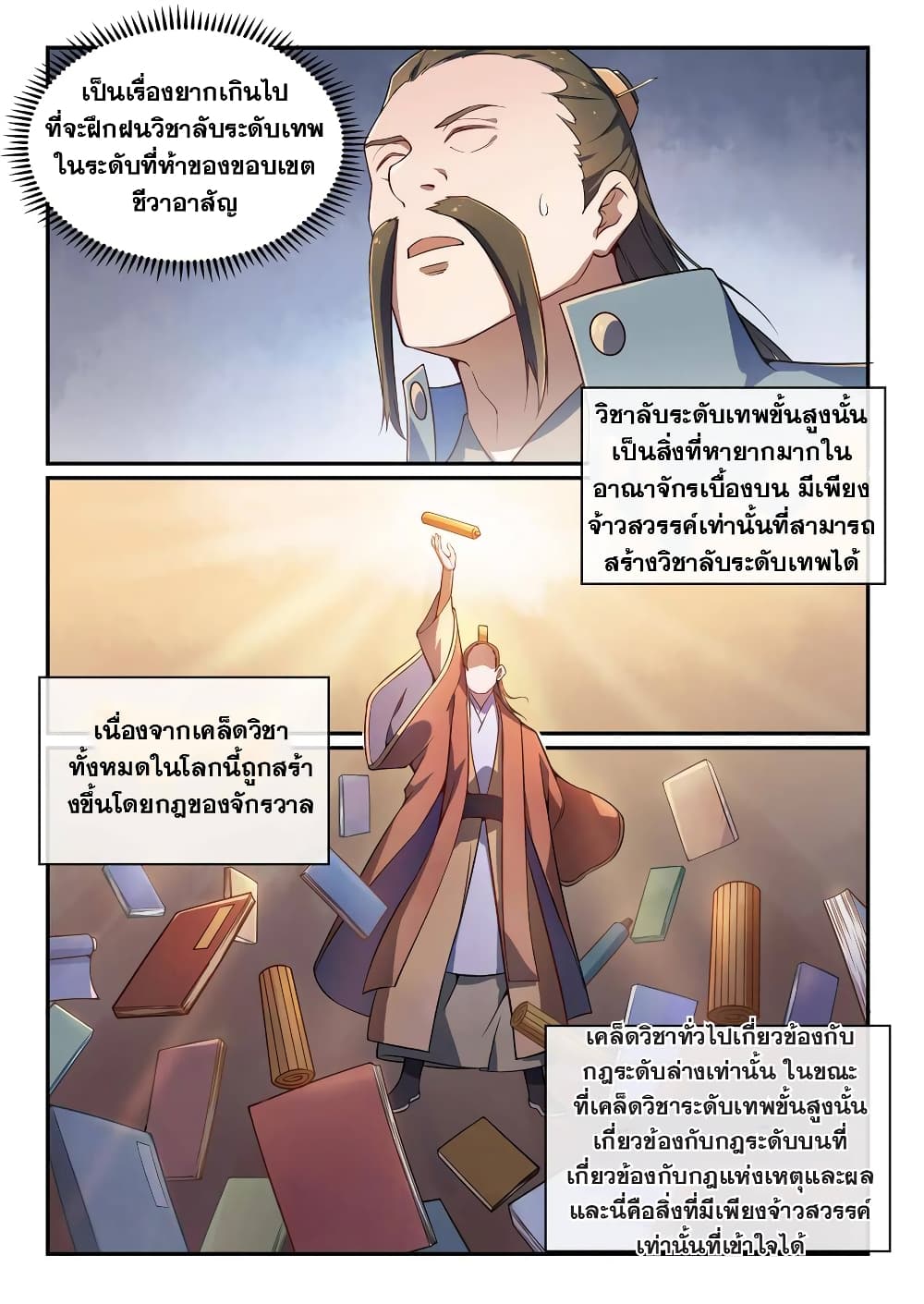 Bailian Chengshen page 3
