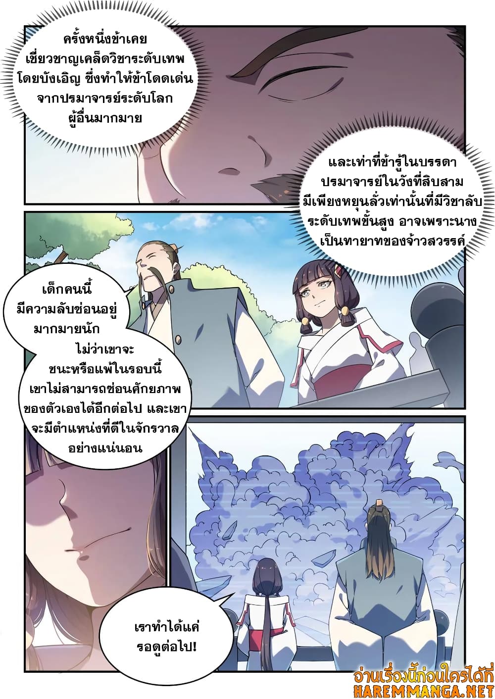 Bailian Chengshen page 4