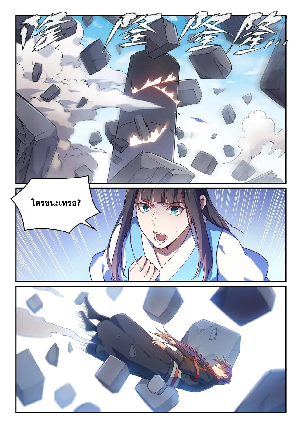 Bailian Chengshen page 5
