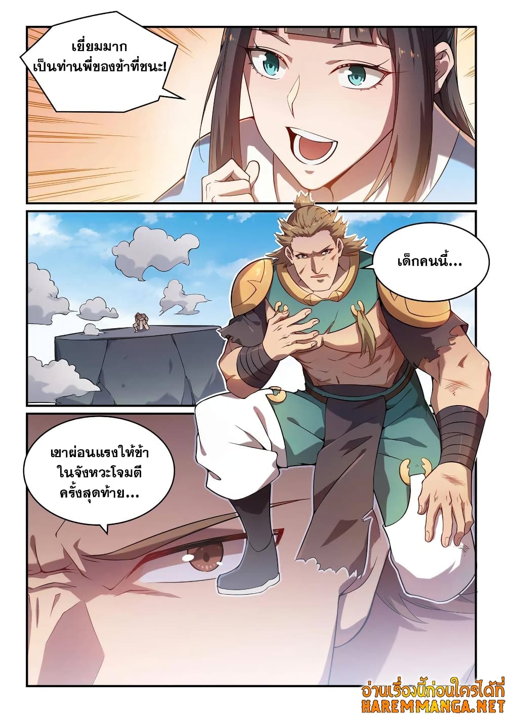 Bailian Chengshen page 6