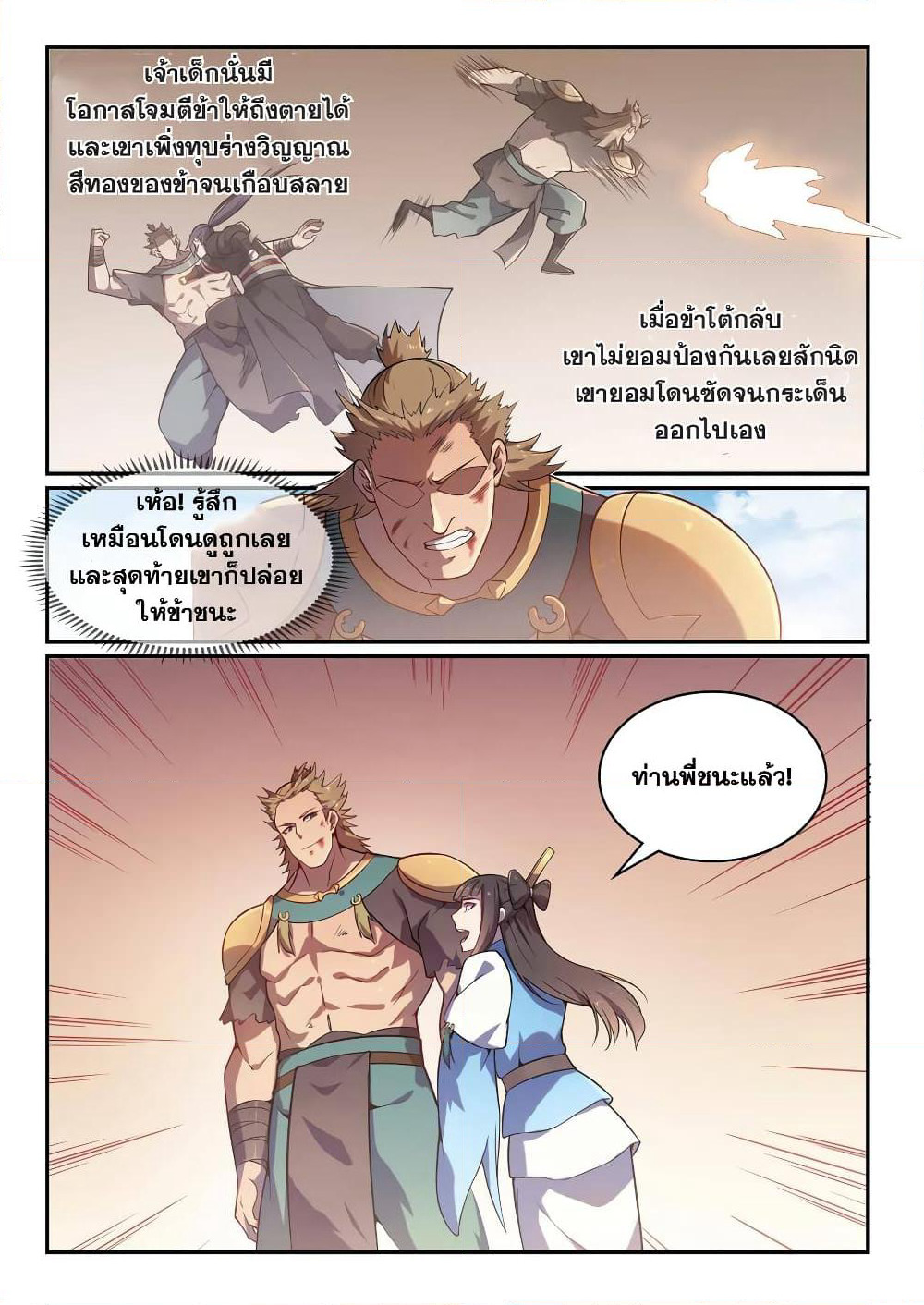 Bailian Chengshen page 7
