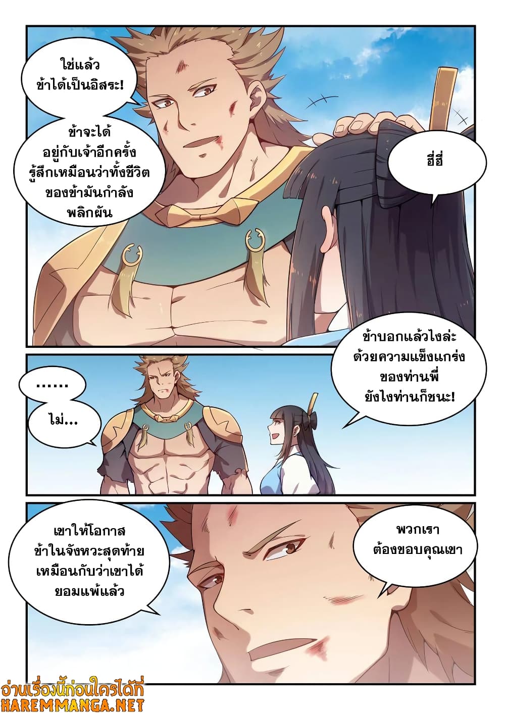 Bailian Chengshen page 8