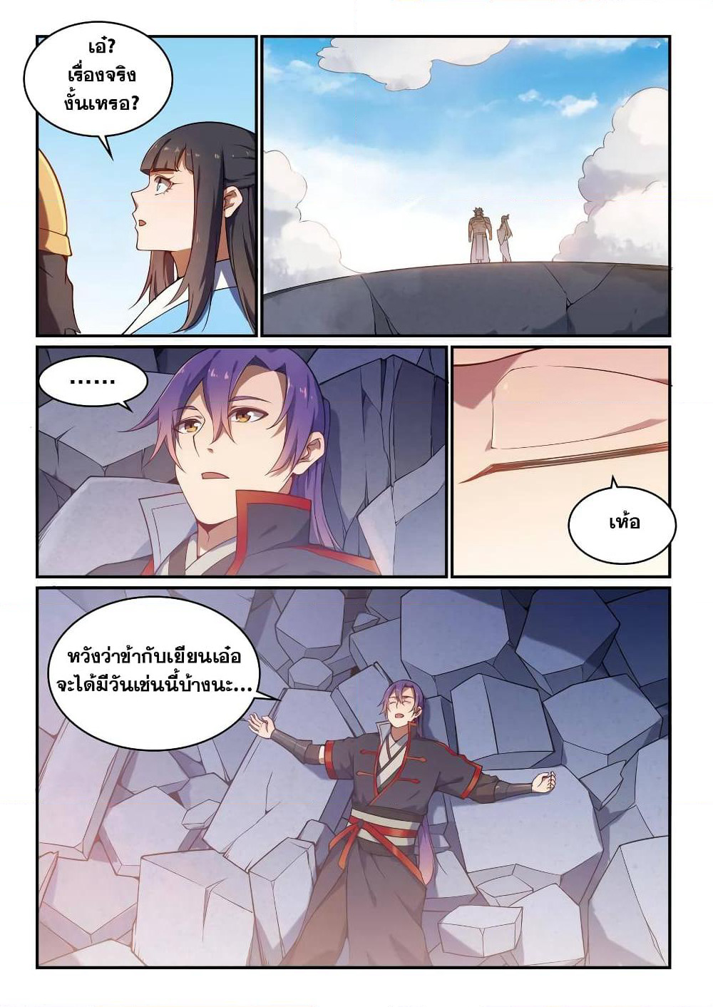 Bailian Chengshen page 9