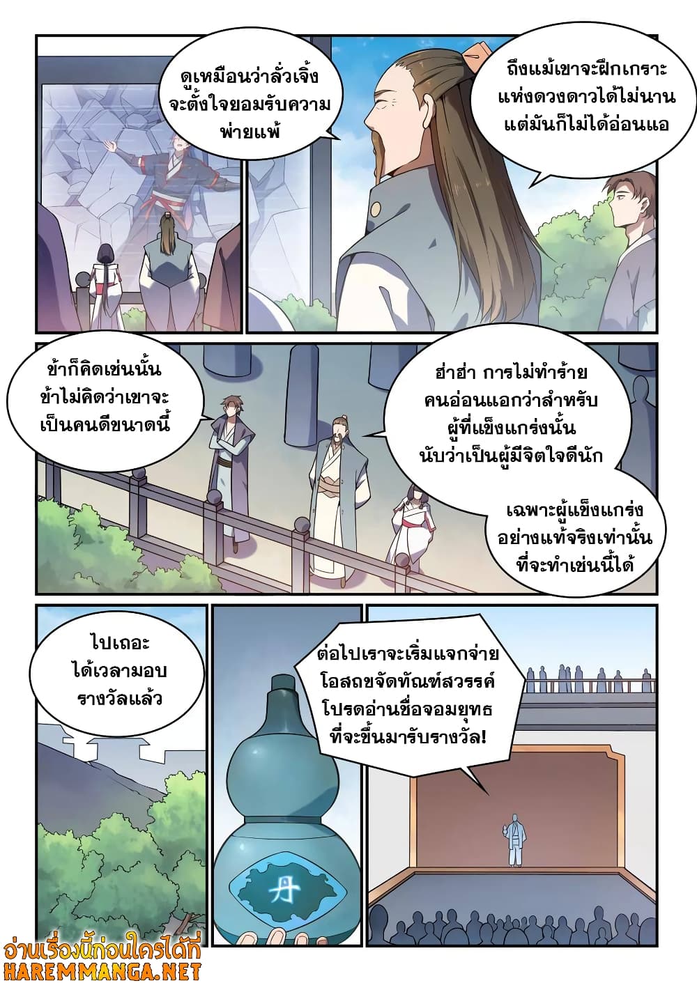 Bailian Chengshen page 10