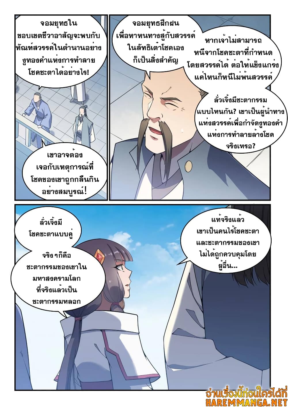 Bailian Chengshen page 2