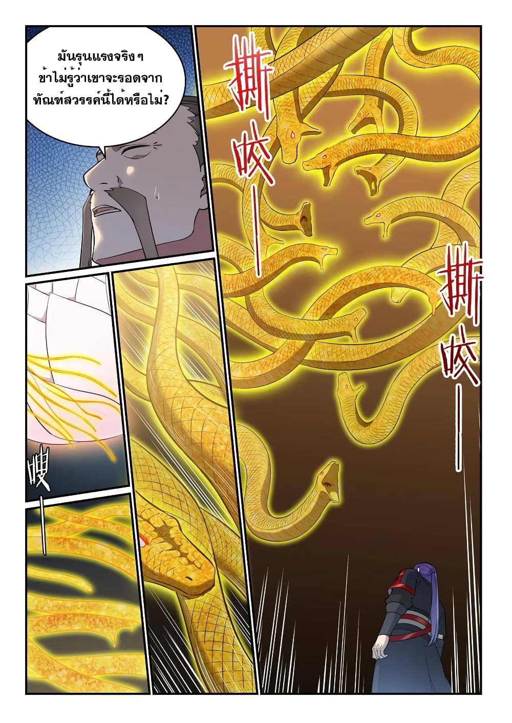 Bailian Chengshen page 3