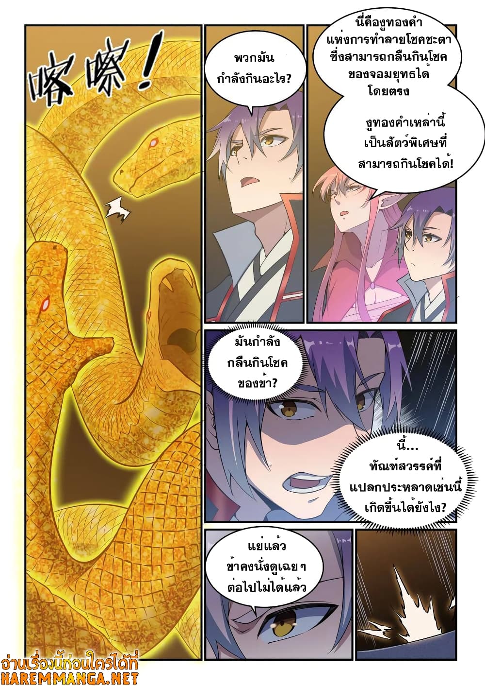 Bailian Chengshen page 4