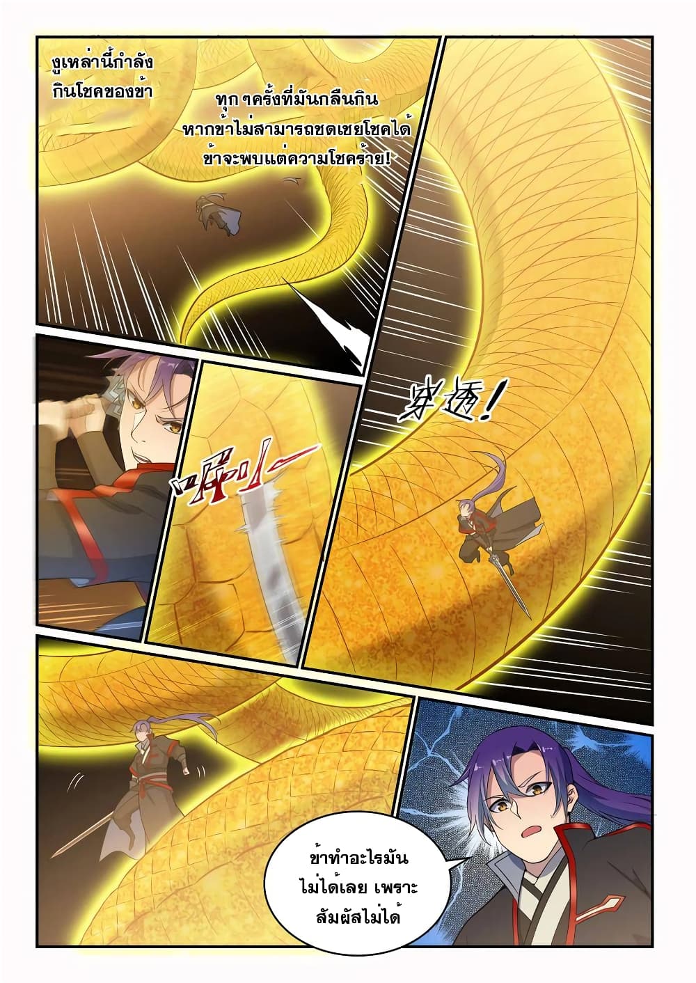 Bailian Chengshen page 5