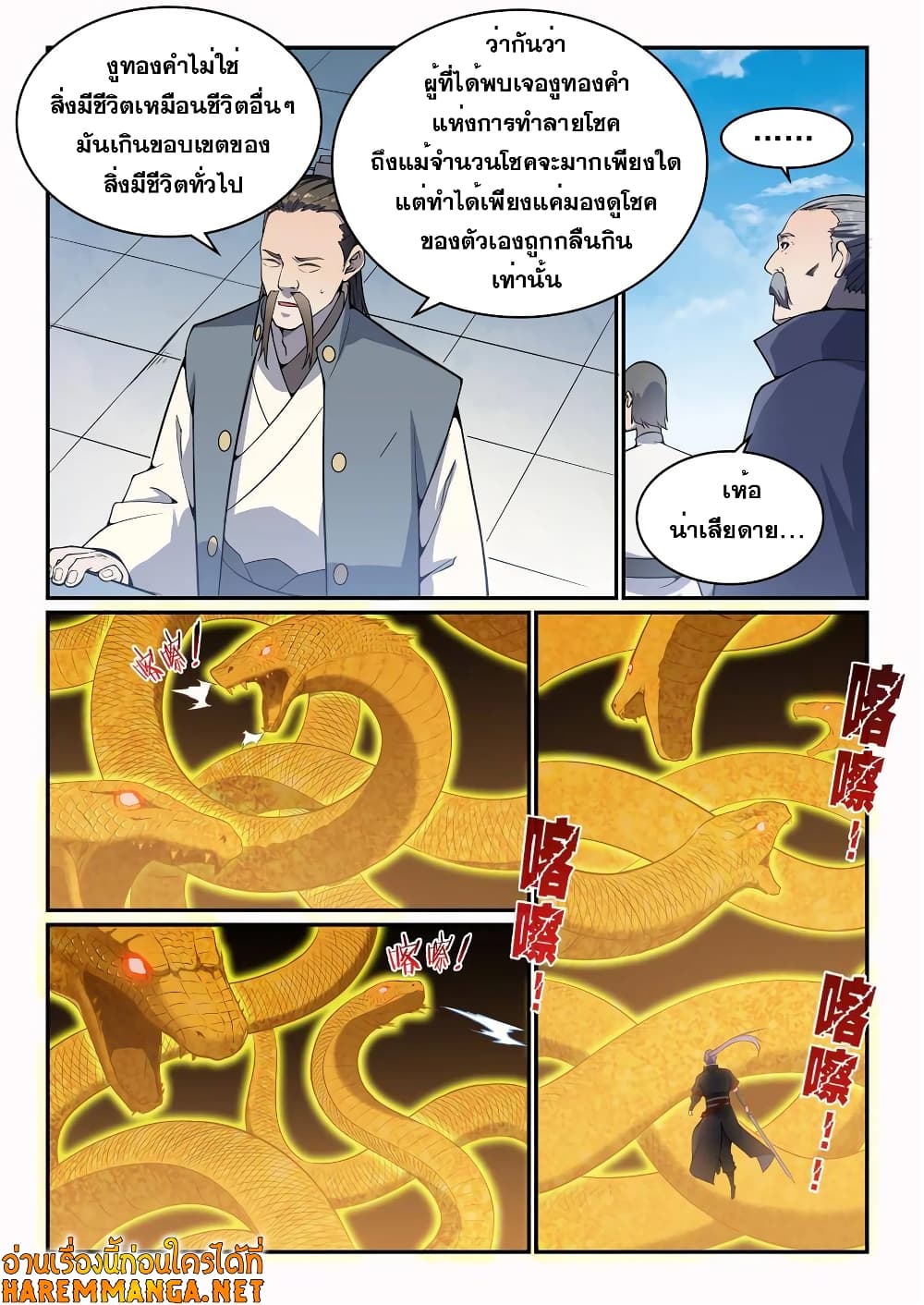 Bailian Chengshen page 6
