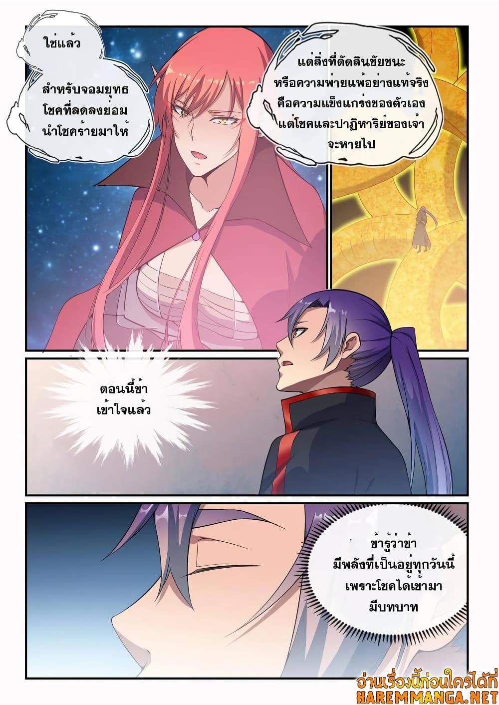 Bailian Chengshen page 8