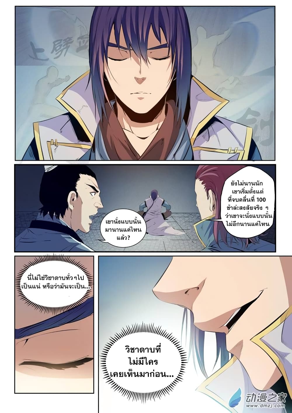 Bailian Chengshen page 2