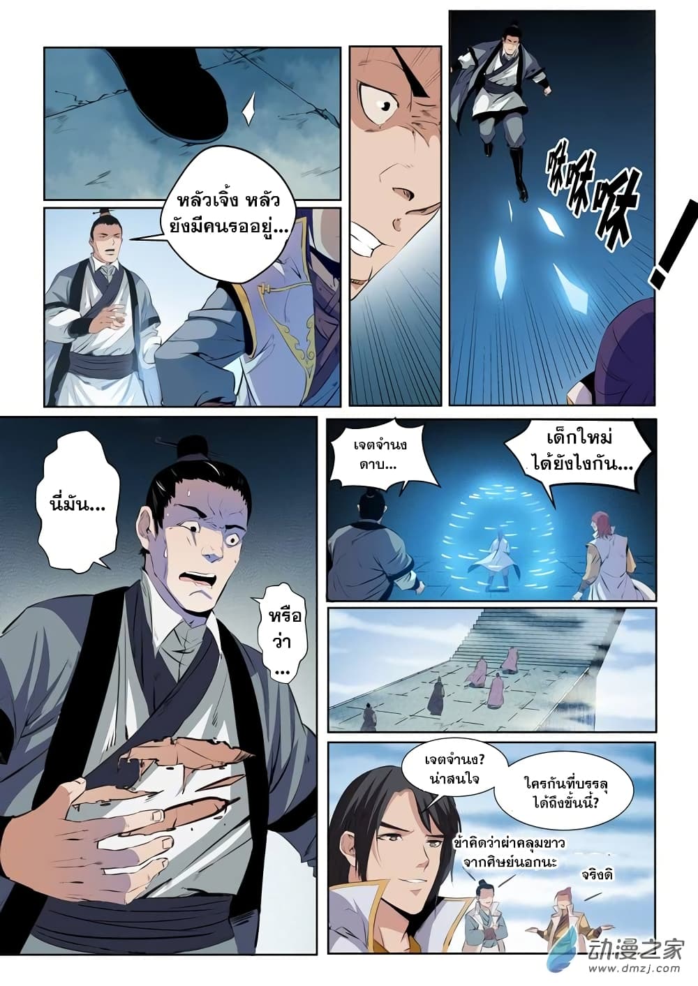Bailian Chengshen page 3
