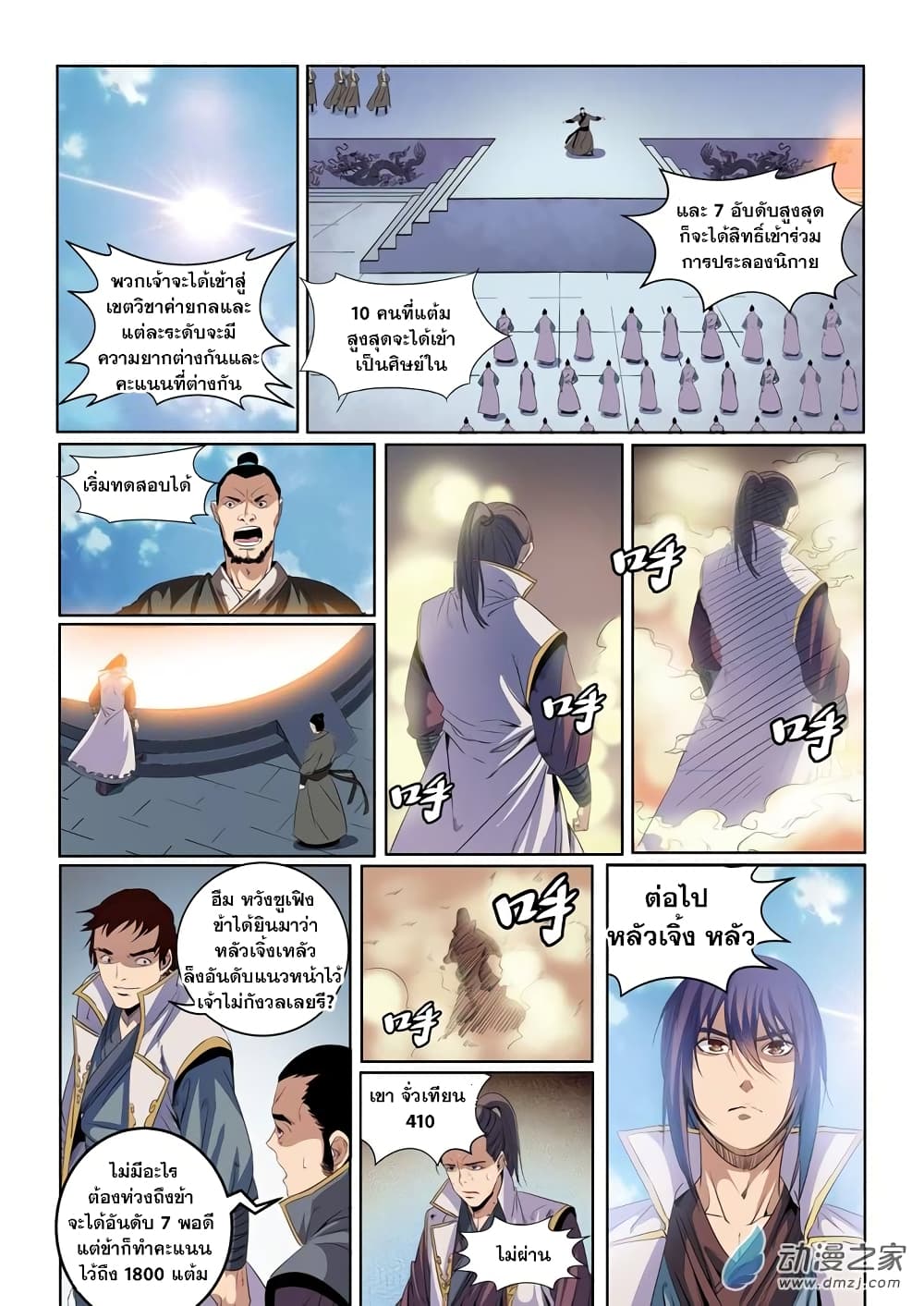 Bailian Chengshen page 6
