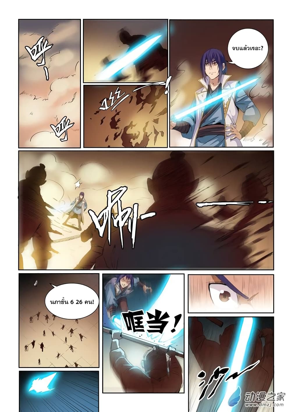 Bailian Chengshen page 8