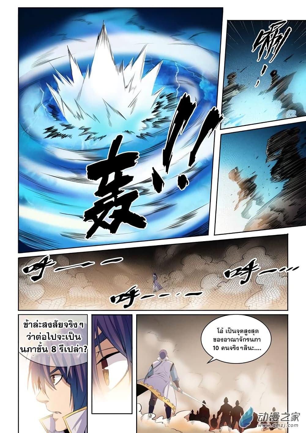 Bailian Chengshen page 10