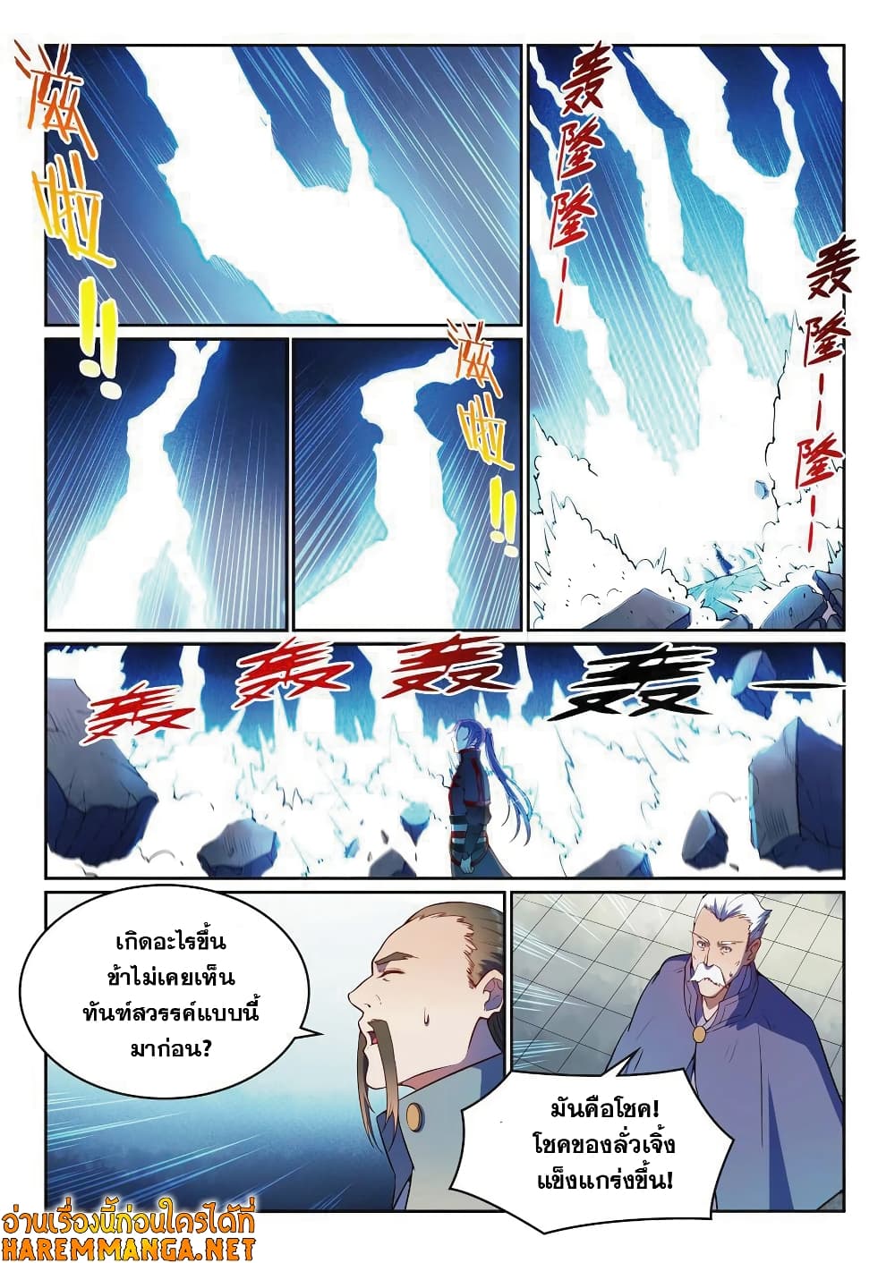 Bailian Chengshen page 2