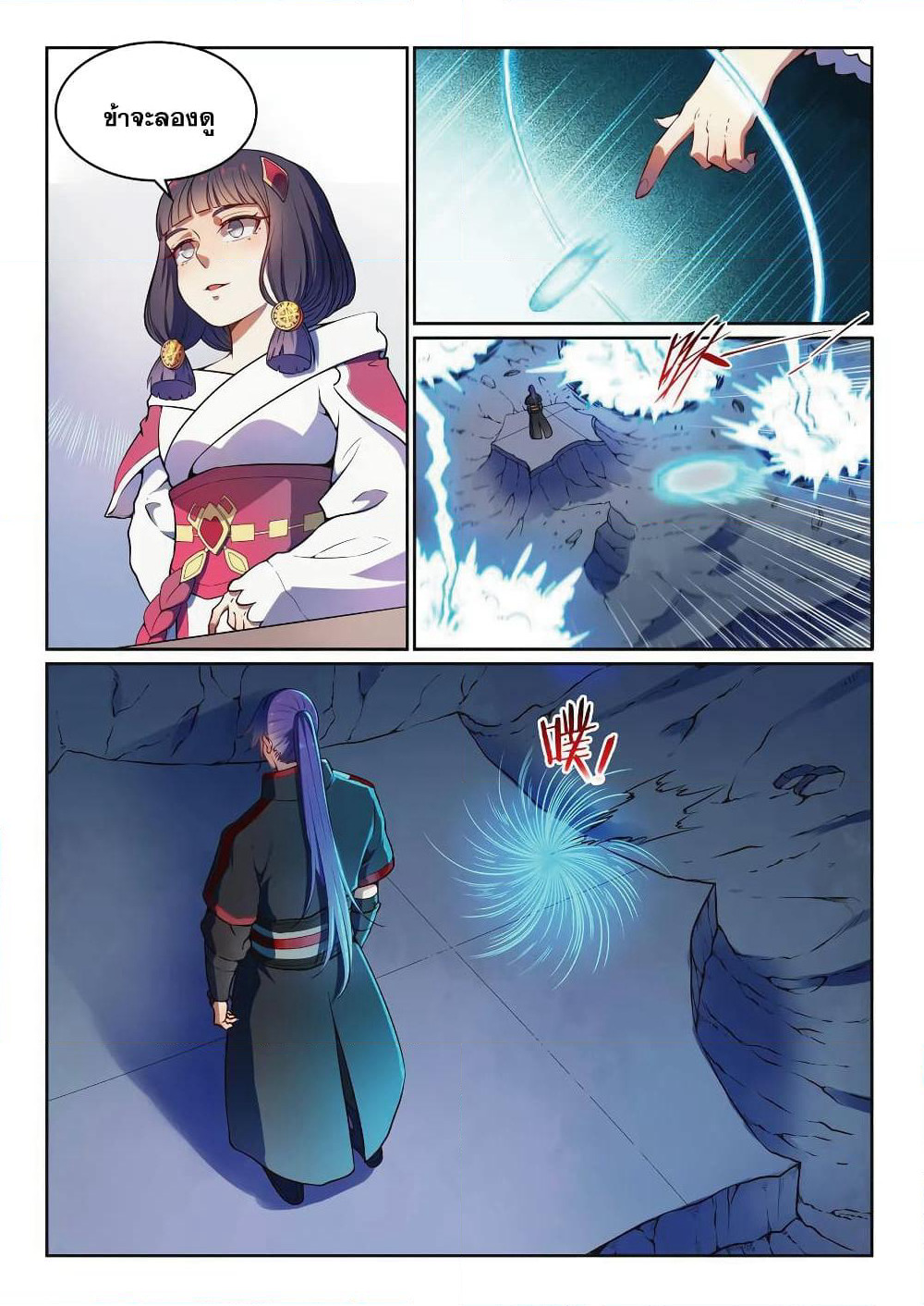 Bailian Chengshen page 3