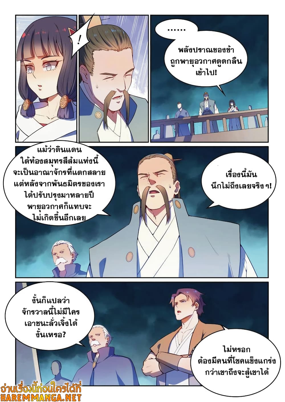 Bailian Chengshen page 4