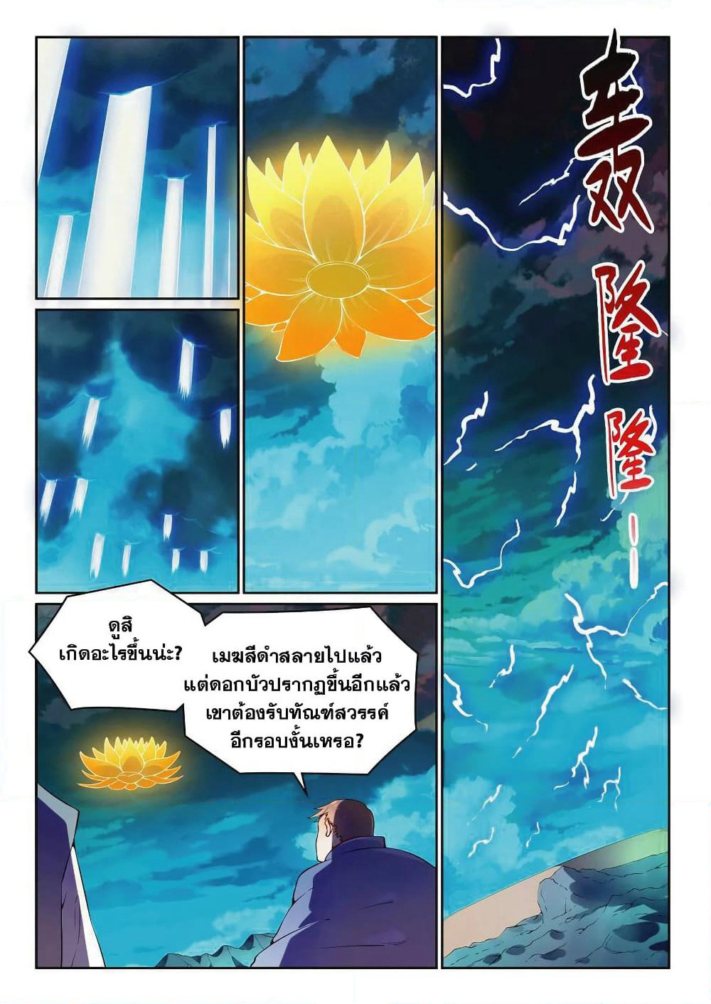 Bailian Chengshen page 5