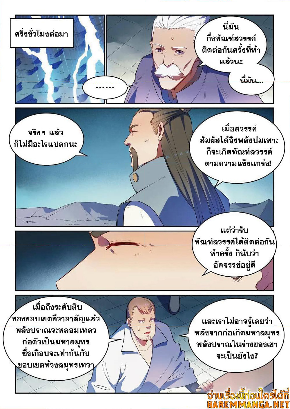 Bailian Chengshen page 6