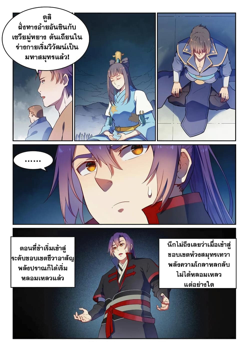Bailian Chengshen page 7