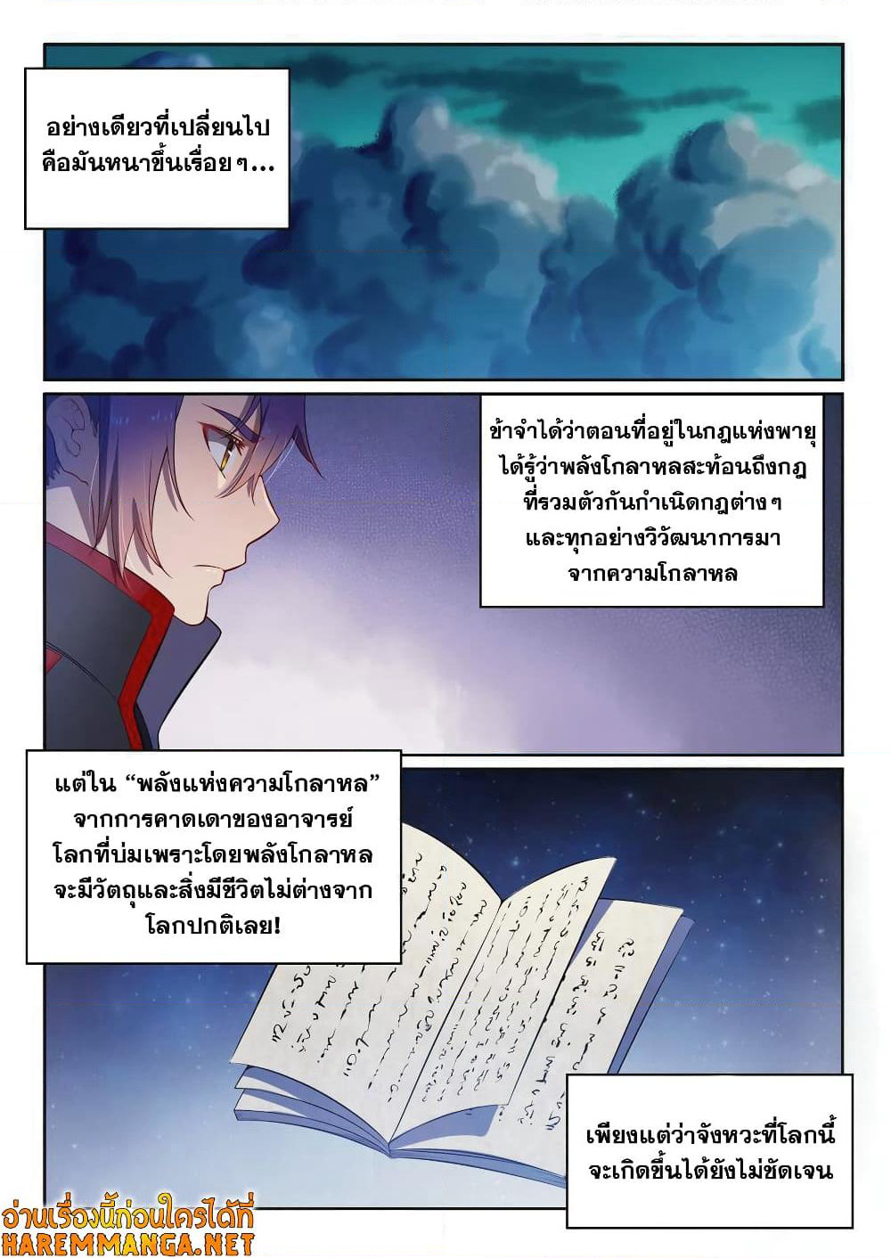 Bailian Chengshen page 8