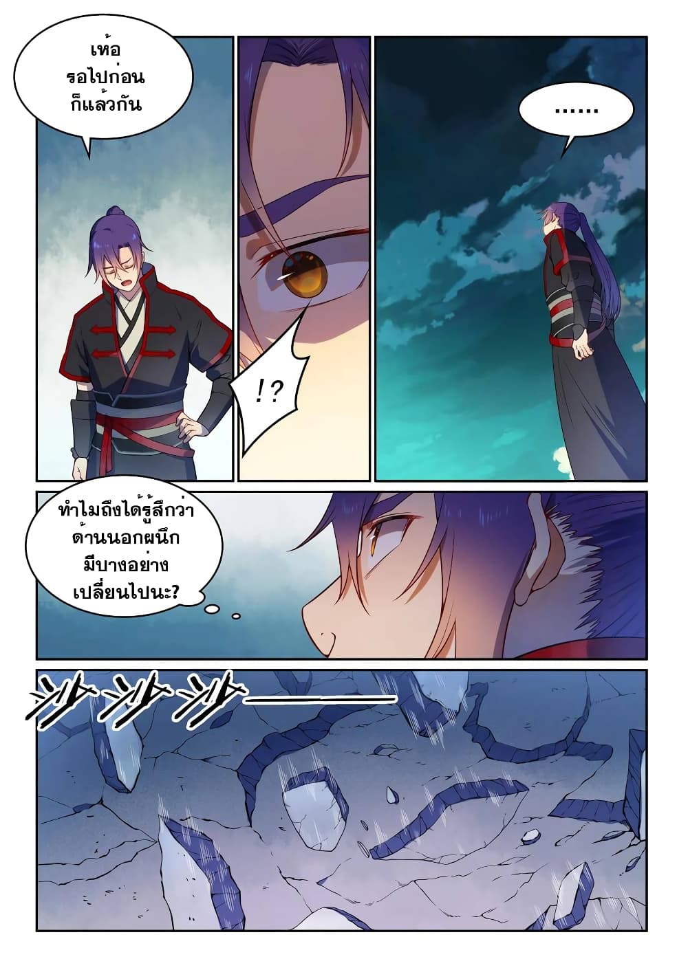 Bailian Chengshen page 9