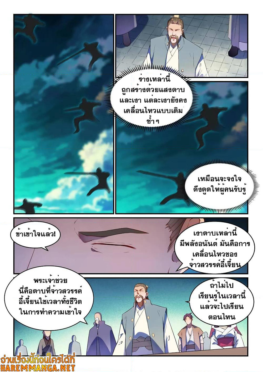 Bailian Chengshen page 2