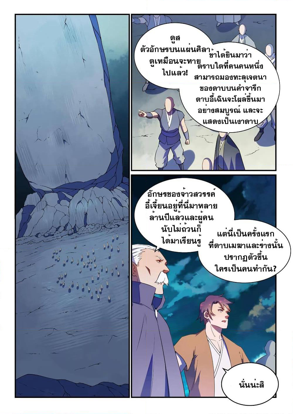 Bailian Chengshen page 3