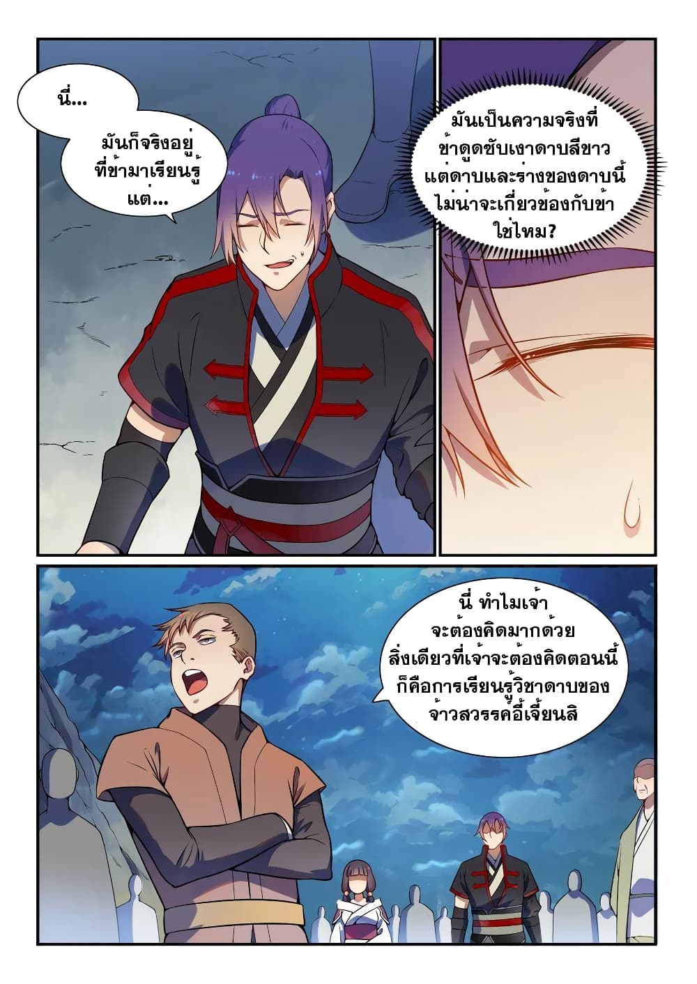 Bailian Chengshen page 5