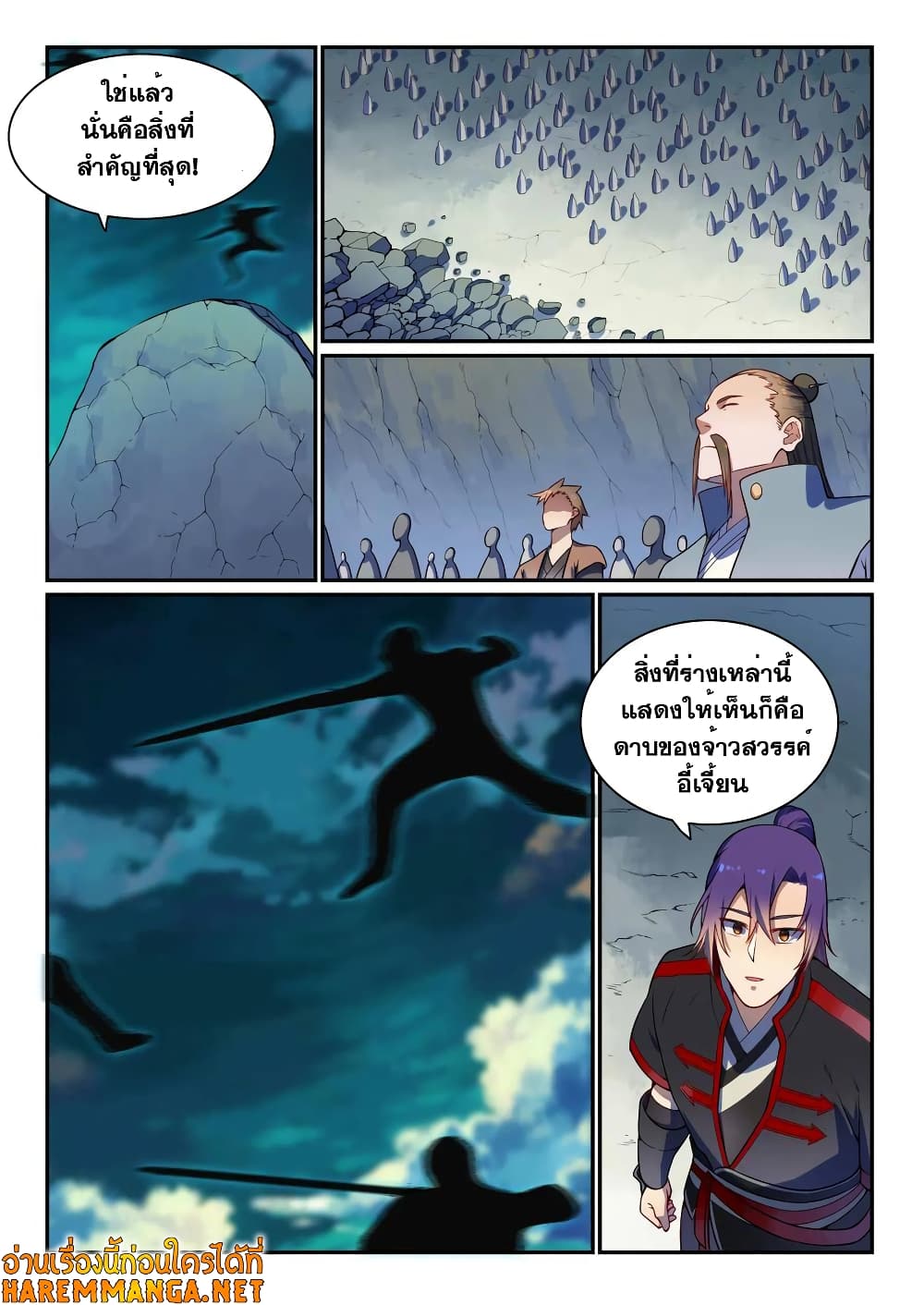 Bailian Chengshen page 6