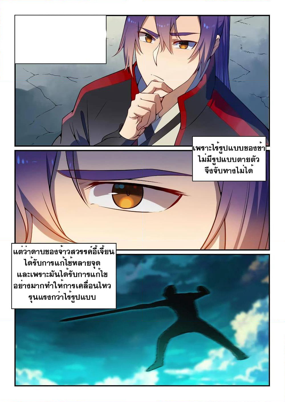 Bailian Chengshen page 7