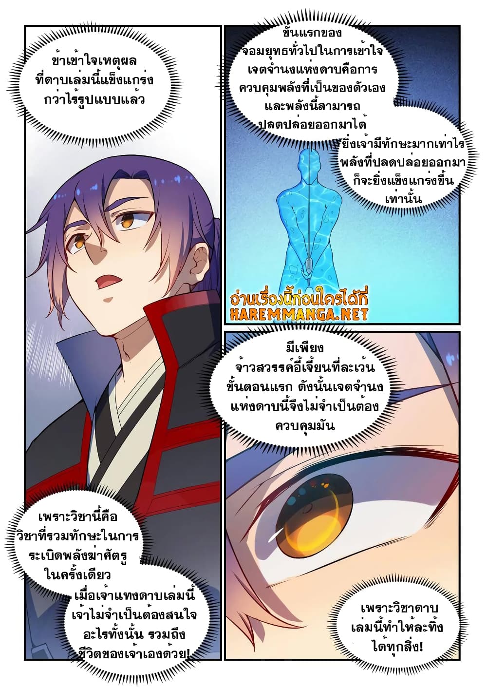 Bailian Chengshen page 8