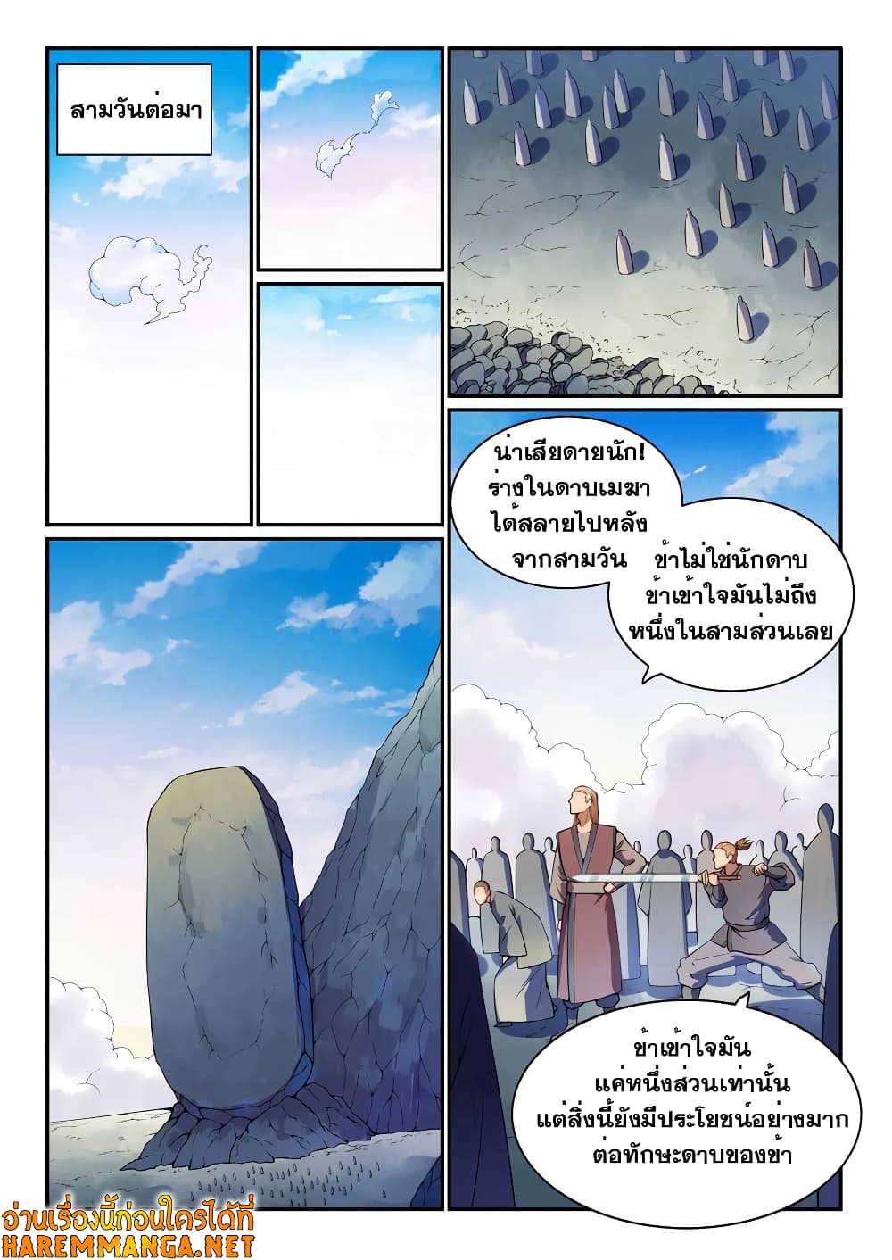 Bailian Chengshen page 10