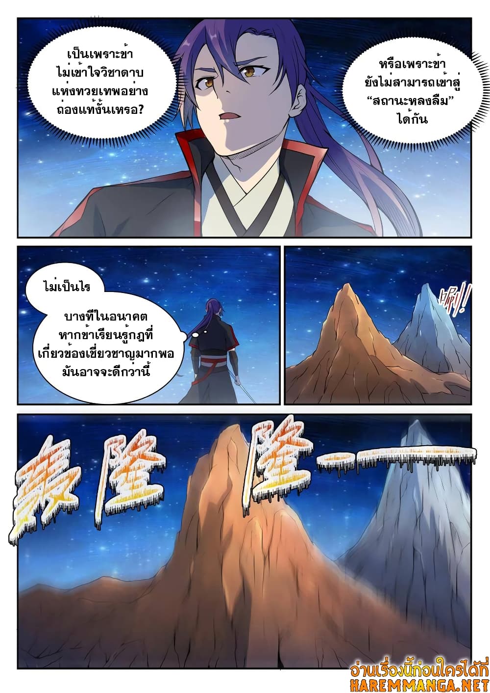 Bailian Chengshen page 2